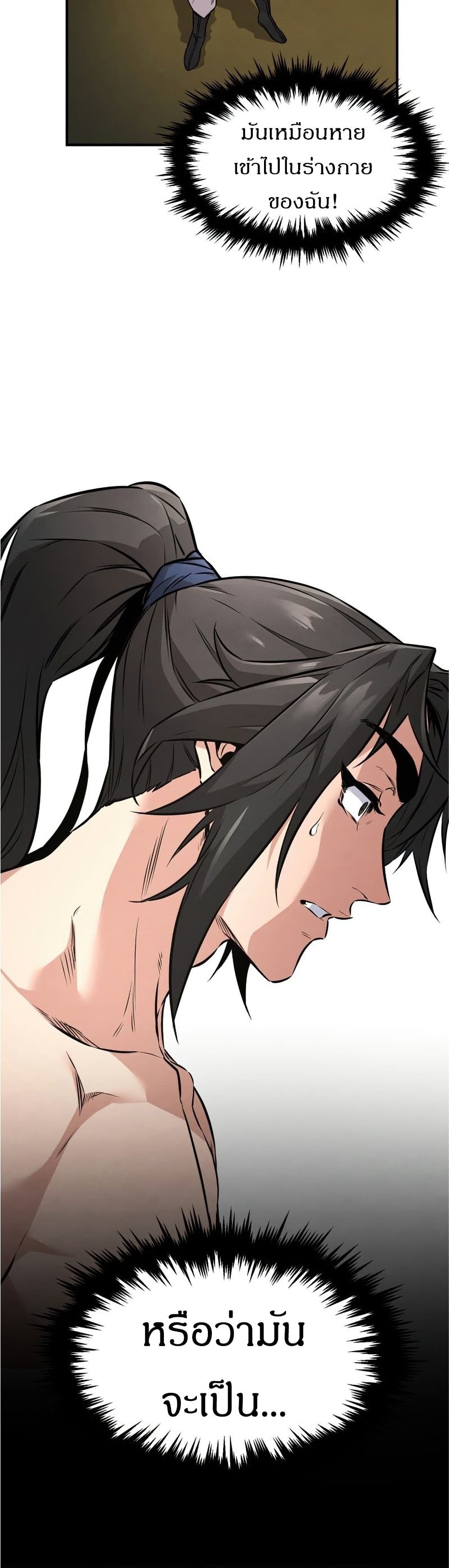 Reincarnated Escort Warrior ตอนที่ 8 page 16