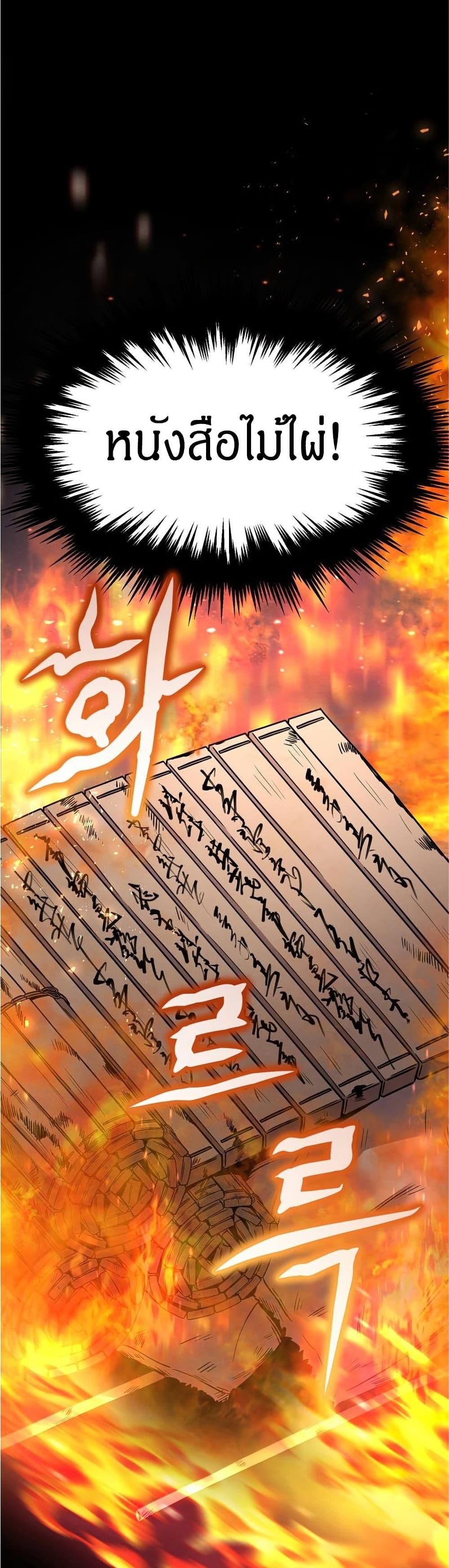 Reincarnated Escort Warrior ตอนที่ 8 page 18