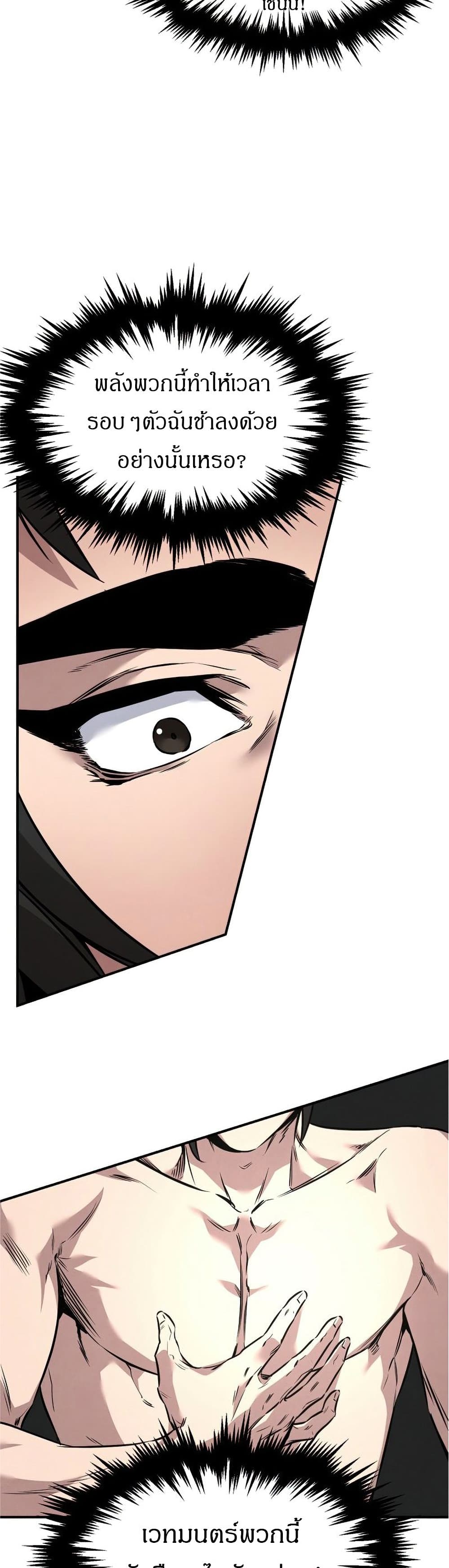 Reincarnated Escort Warrior ตอนที่ 8 page 20