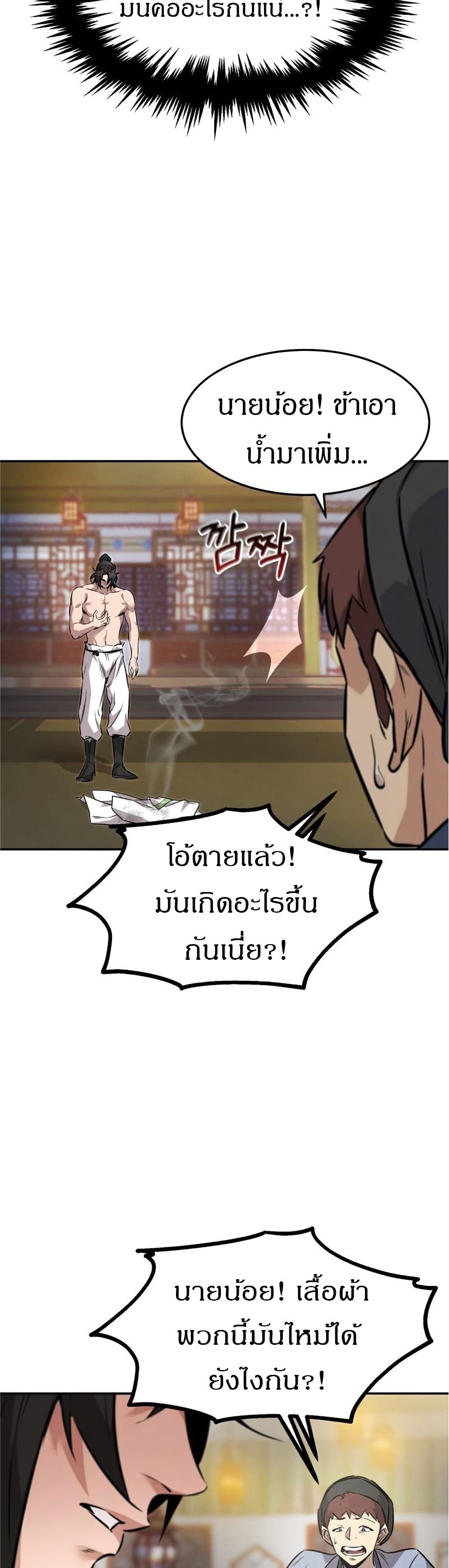 Reincarnated Escort Warrior ตอนที่ 8 page 21