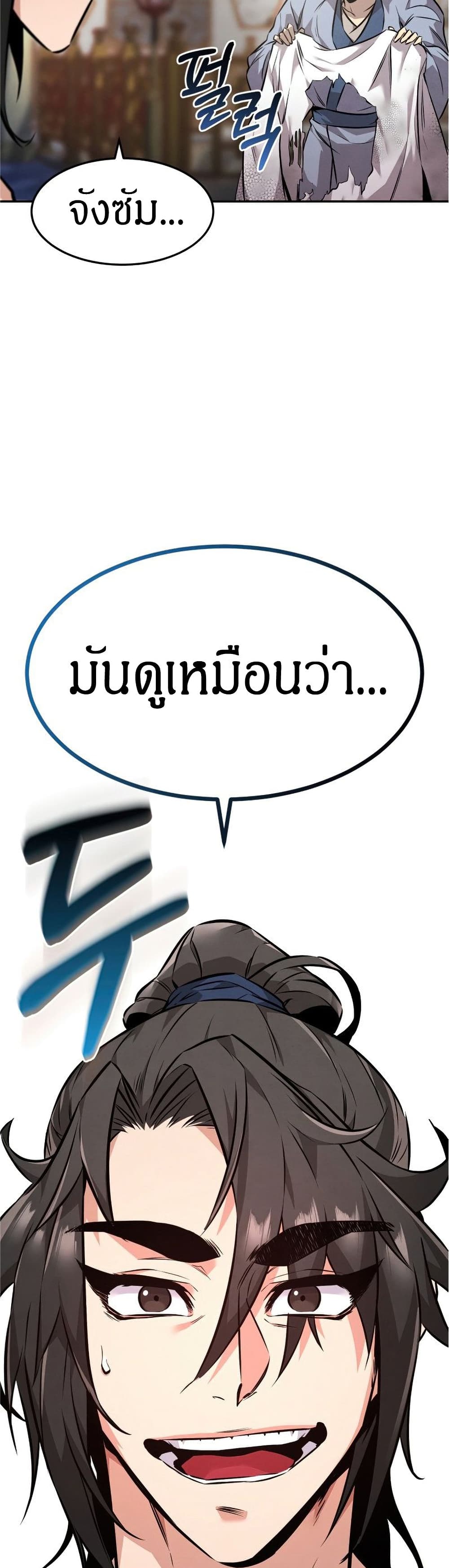 Reincarnated Escort Warrior ตอนที่ 8 page 22