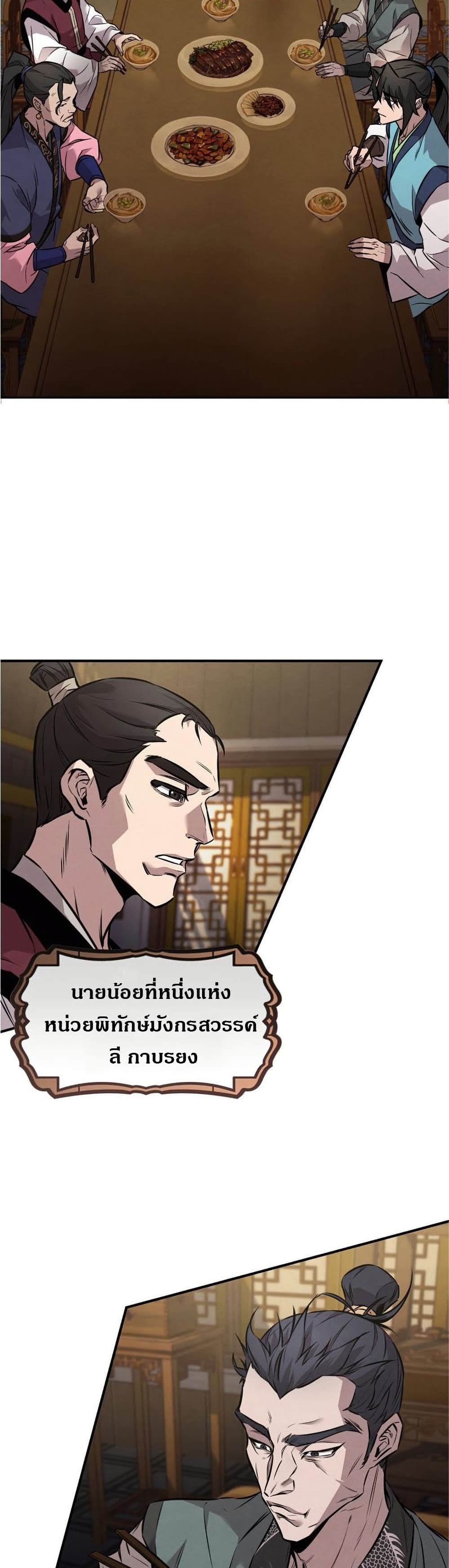 Reincarnated Escort Warrior ตอนที่ 8 page 25