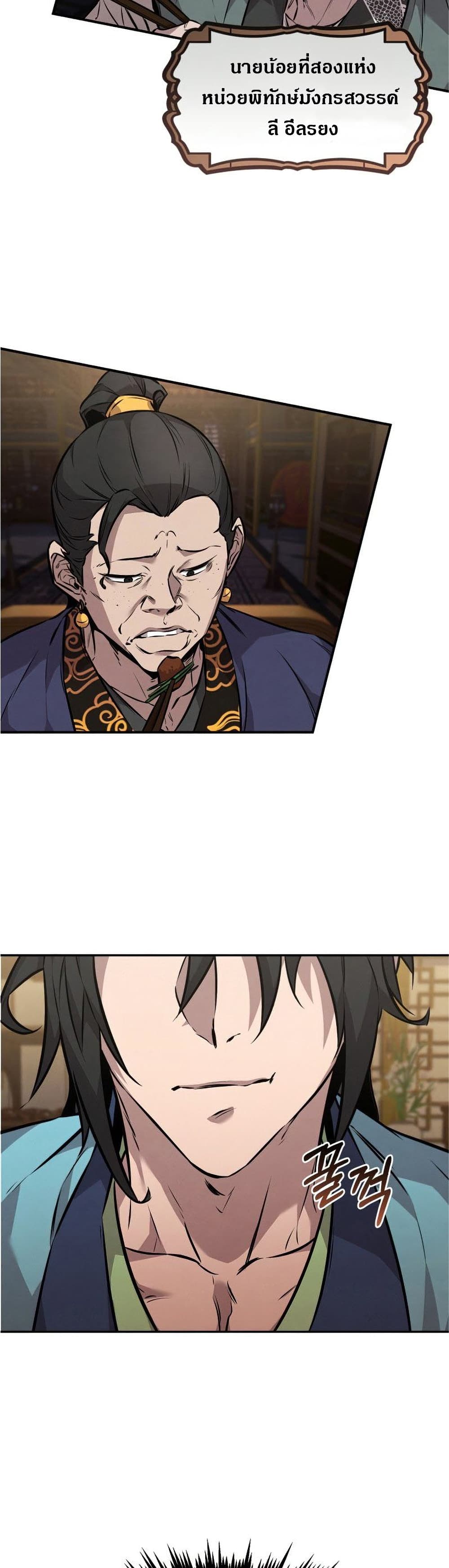 Reincarnated Escort Warrior ตอนที่ 8 page 26