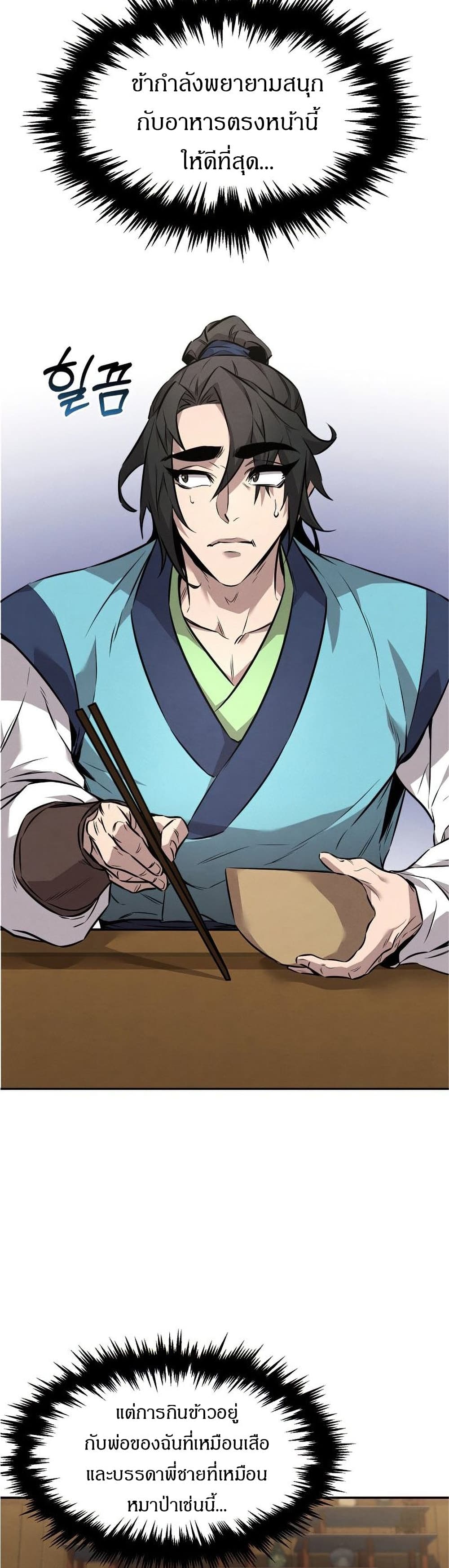 Reincarnated Escort Warrior ตอนที่ 8 page 27