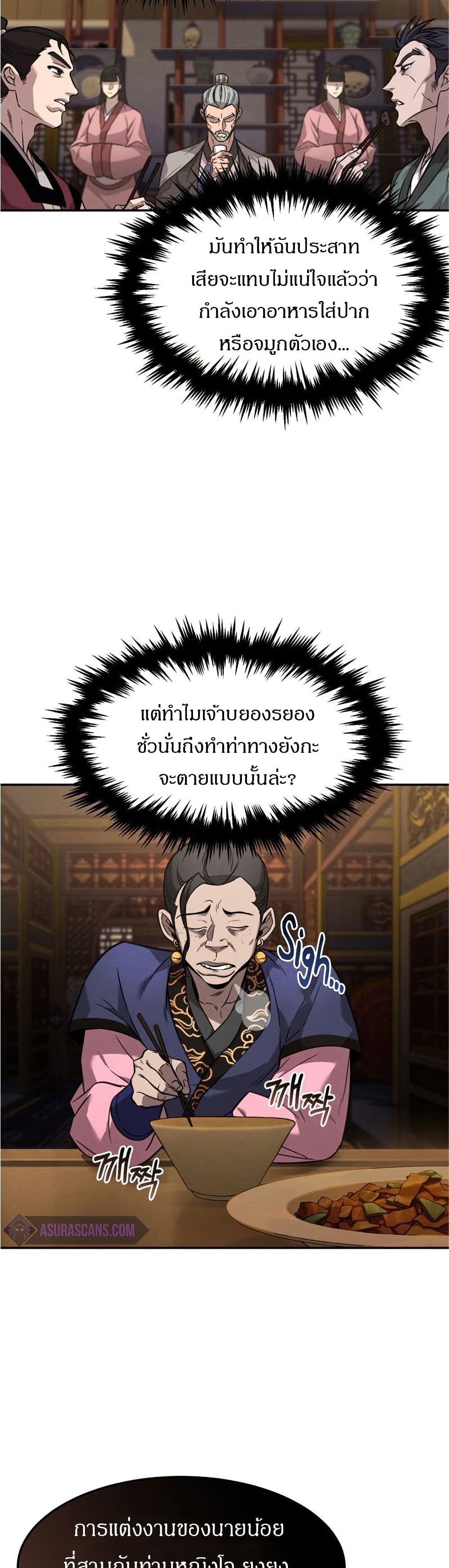 Reincarnated Escort Warrior ตอนที่ 8 page 28