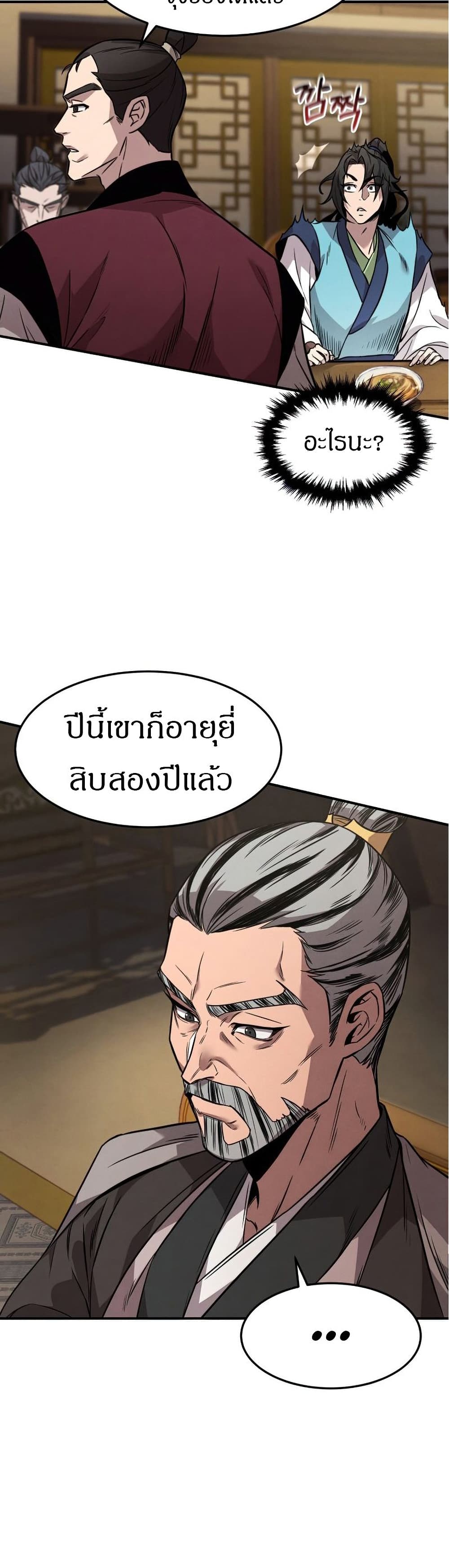 Reincarnated Escort Warrior ตอนที่ 8 page 31