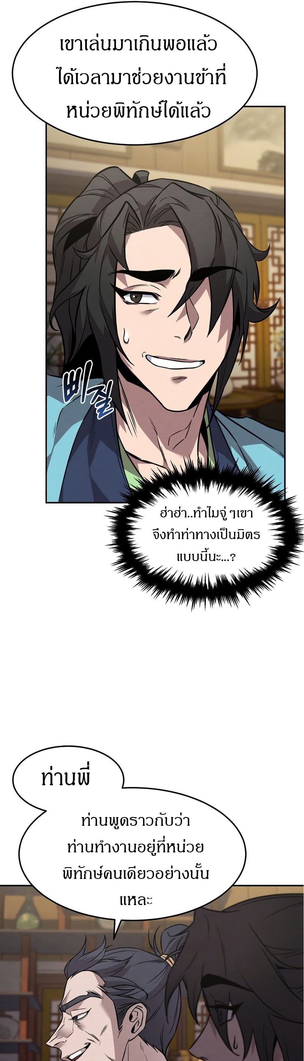 Reincarnated Escort Warrior ตอนที่ 8 page 32