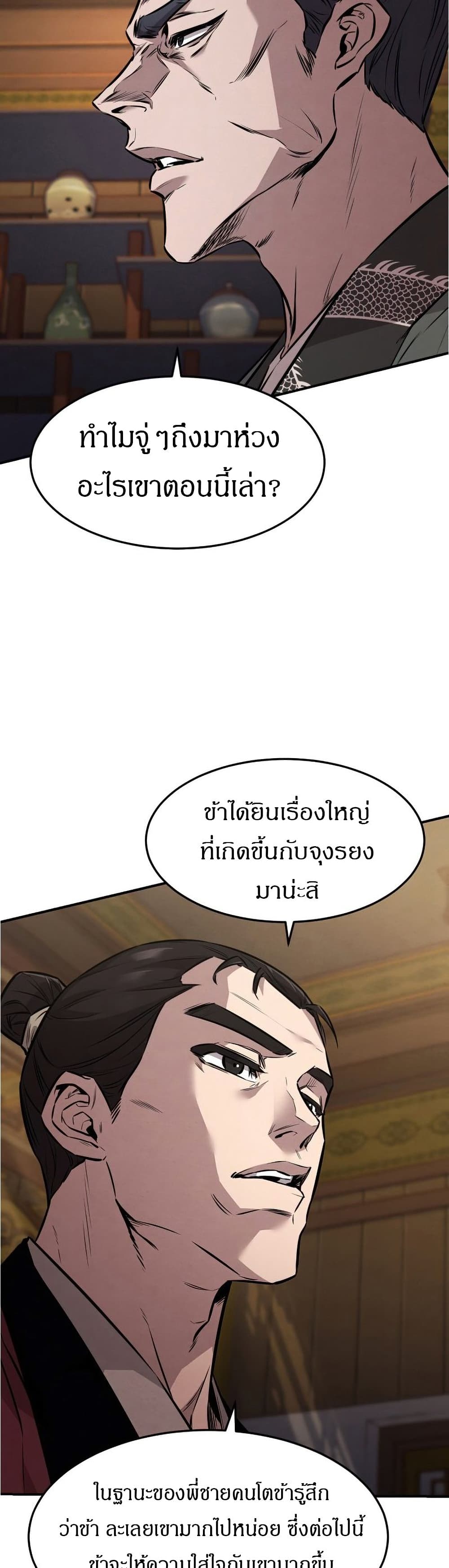 Reincarnated Escort Warrior ตอนที่ 8 page 34