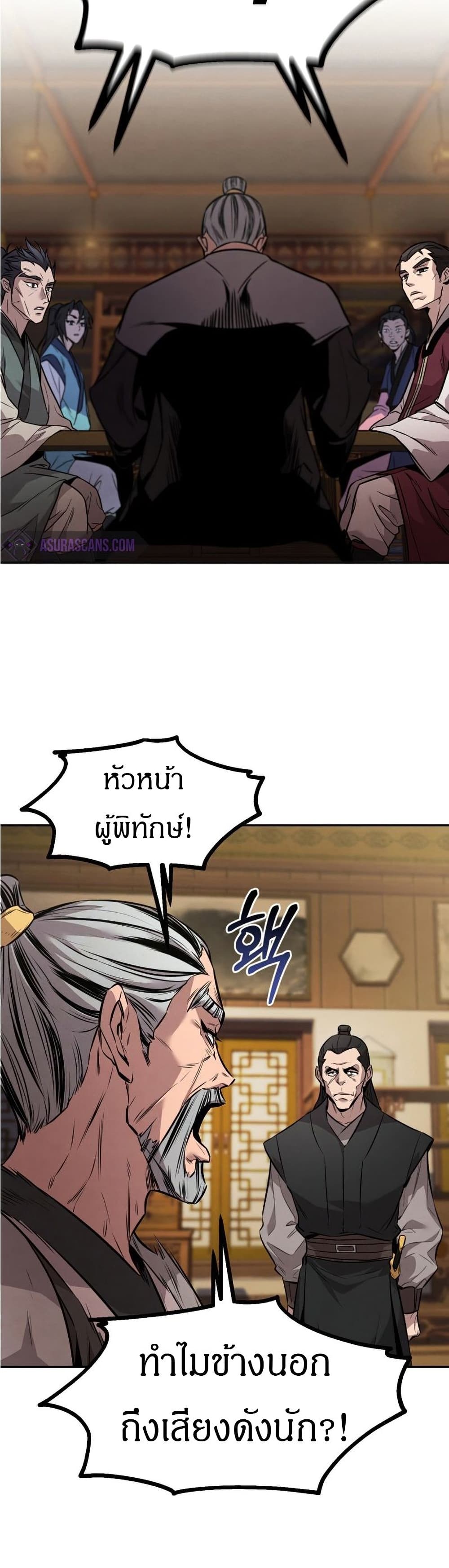 Reincarnated Escort Warrior ตอนที่ 8 page 37