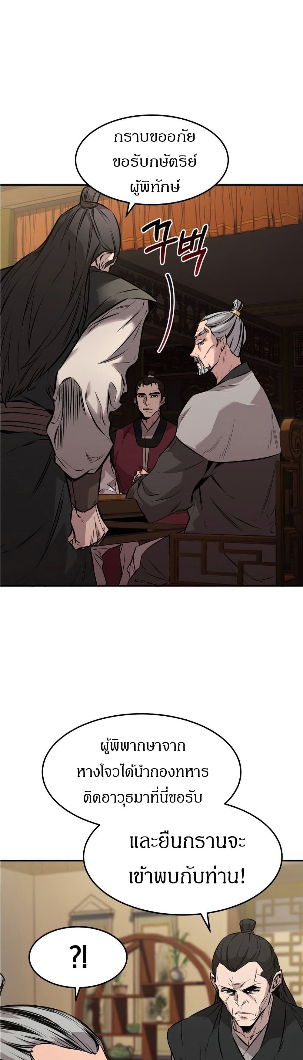 Reincarnated Escort Warrior ตอนที่ 8 page 38