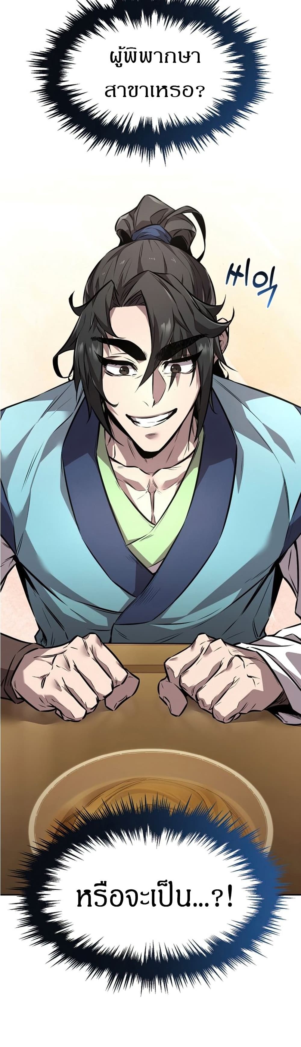 Reincarnated Escort Warrior ตอนที่ 8 page 40