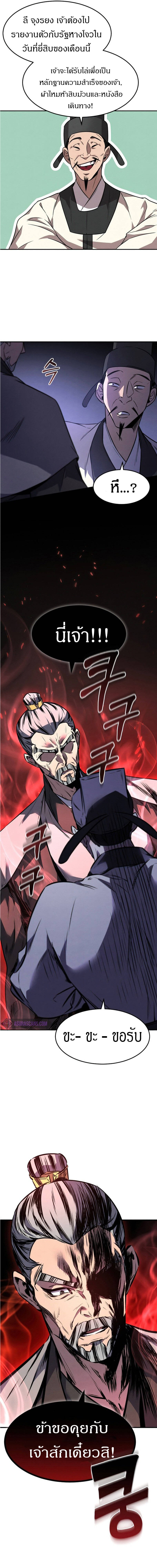 Reincarnated Escort Warrior ตอนที่ 9 page 9