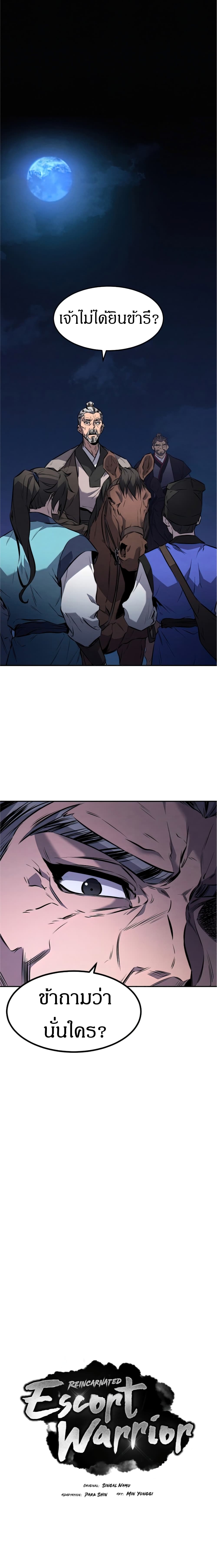 Reincarnated Escort Warrior ตอนที่ 13 page 1