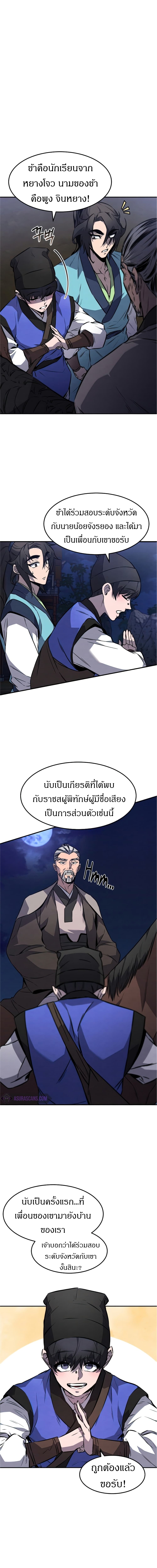 Reincarnated Escort Warrior ตอนที่ 13 page 2