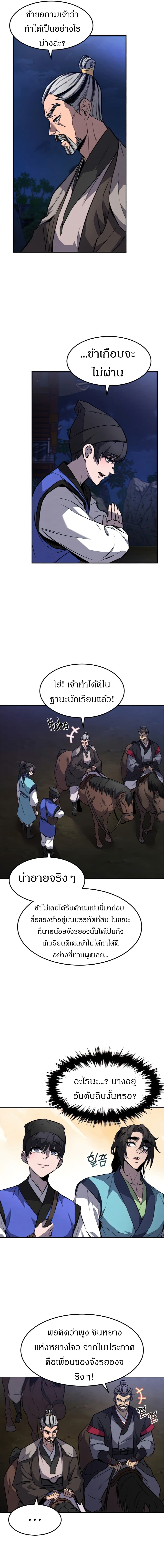 Reincarnated Escort Warrior ตอนที่ 13 page 3