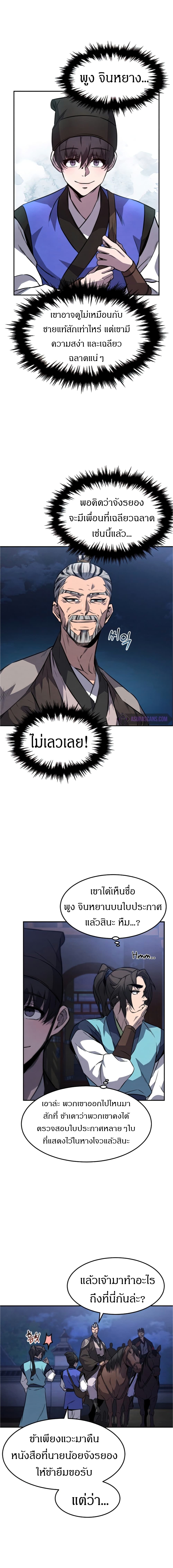 Reincarnated Escort Warrior ตอนที่ 13 page 4