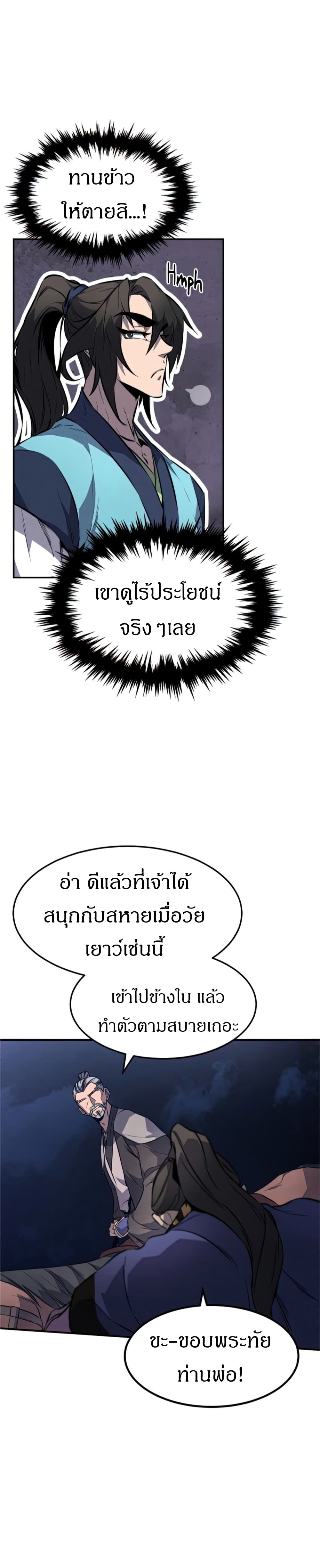 Reincarnated Escort Warrior ตอนที่ 13 page 6