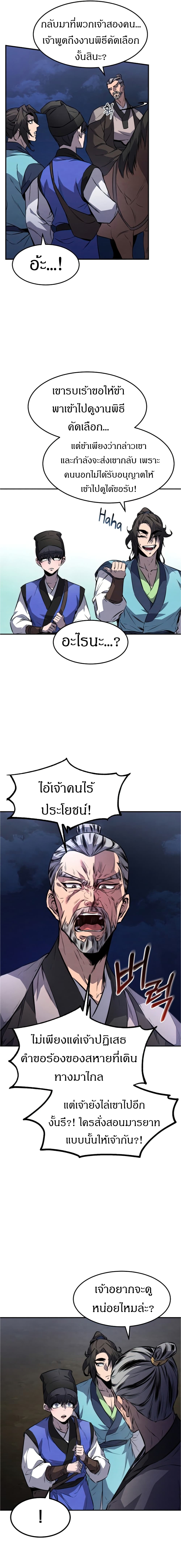 Reincarnated Escort Warrior ตอนที่ 13 page 7