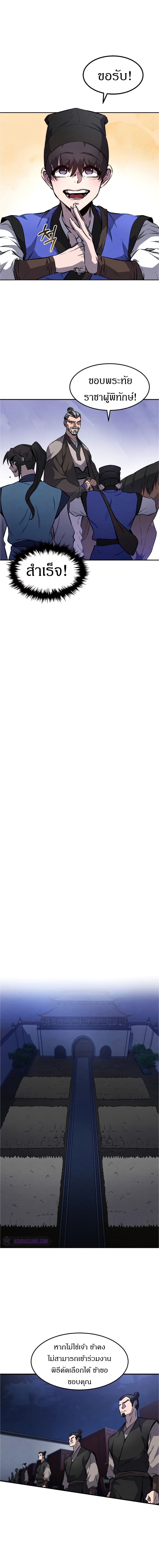 Reincarnated Escort Warrior ตอนที่ 13 page 8