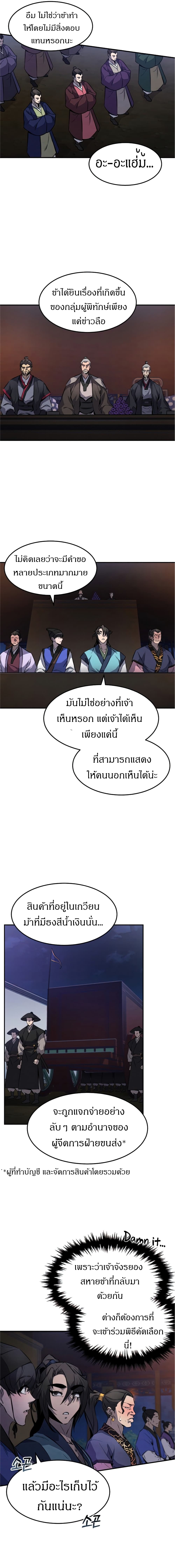 Reincarnated Escort Warrior ตอนที่ 13 page 9