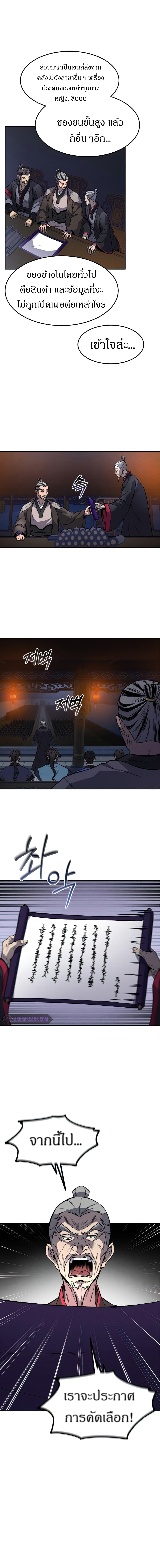 Reincarnated Escort Warrior ตอนที่ 13 page 10