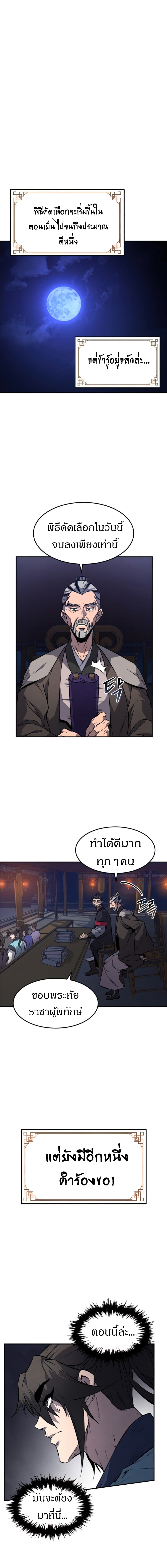 Reincarnated Escort Warrior ตอนที่ 13 page 11