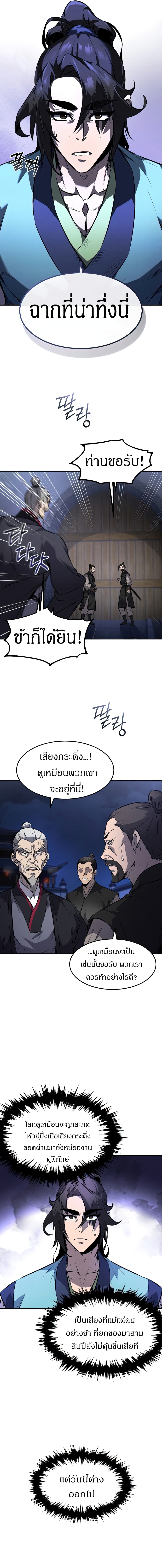 Reincarnated Escort Warrior ตอนที่ 13 page 13