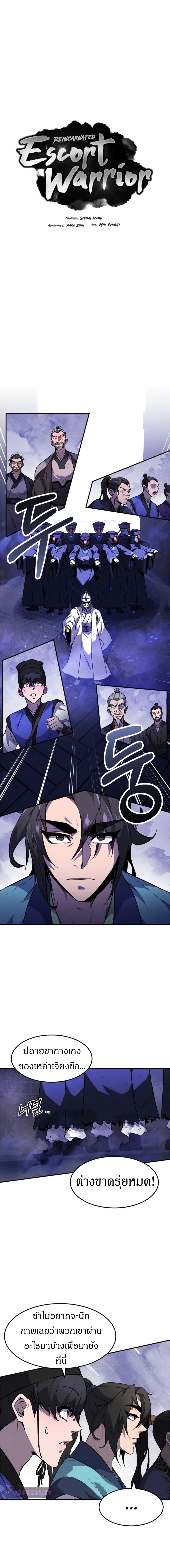 Reincarnated Escort Warrior ตอนที่ 14 page 1