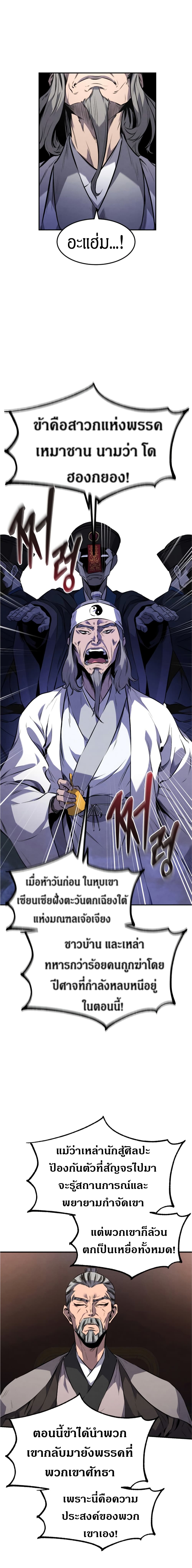 Reincarnated Escort Warrior ตอนที่ 14 page 2