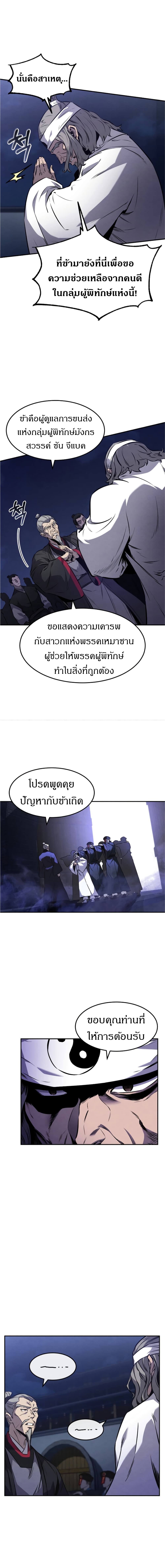 Reincarnated Escort Warrior ตอนที่ 14 page 3