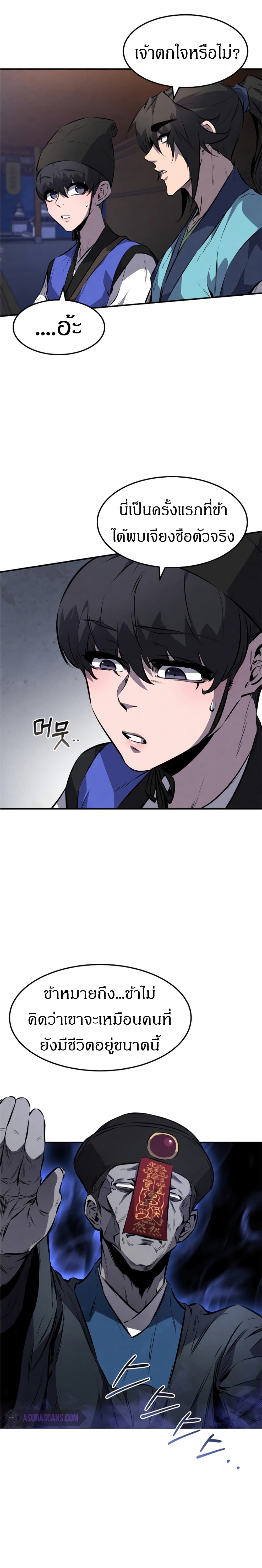 Reincarnated Escort Warrior ตอนที่ 14 page 4