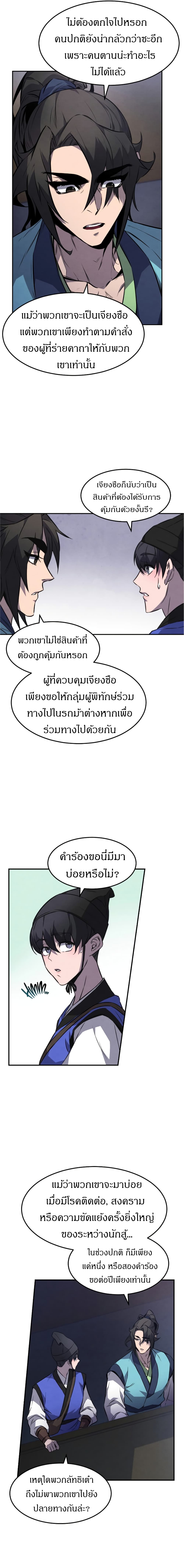 Reincarnated Escort Warrior ตอนที่ 14 page 5