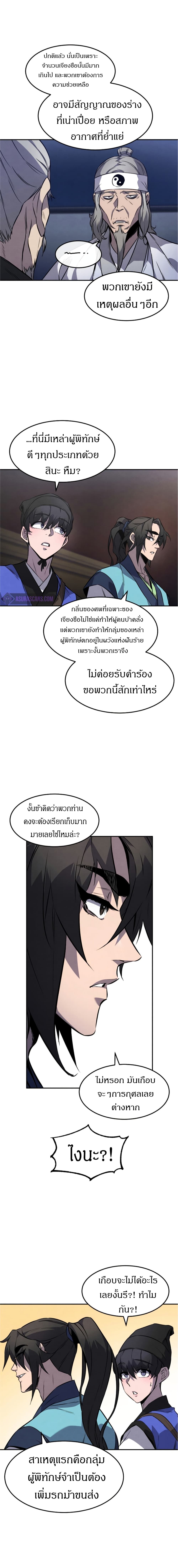 Reincarnated Escort Warrior ตอนที่ 14 page 6