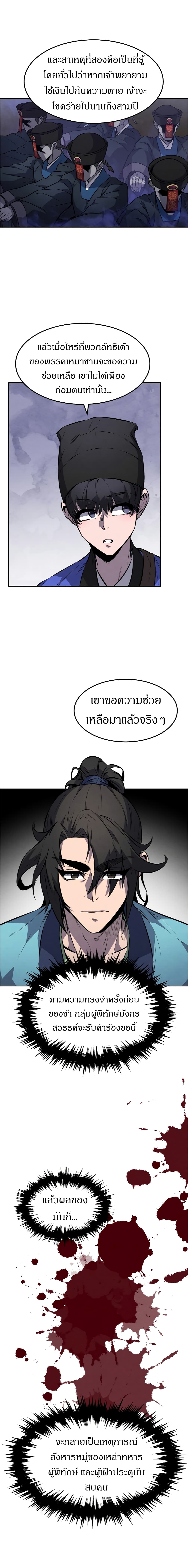 Reincarnated Escort Warrior ตอนที่ 14 page 7