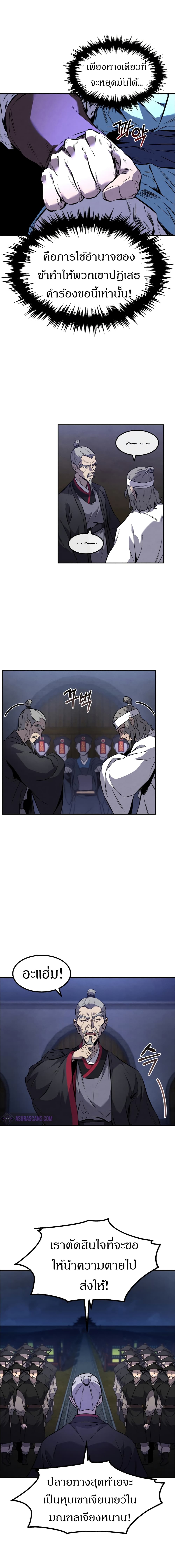 Reincarnated Escort Warrior ตอนที่ 14 page 8