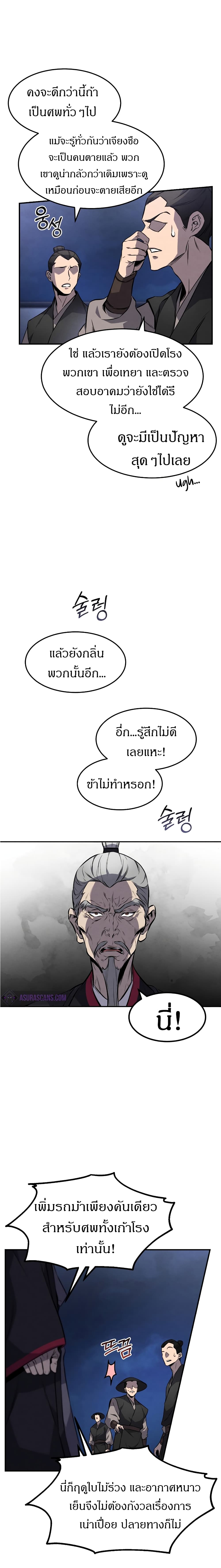 Reincarnated Escort Warrior ตอนที่ 14 page 10