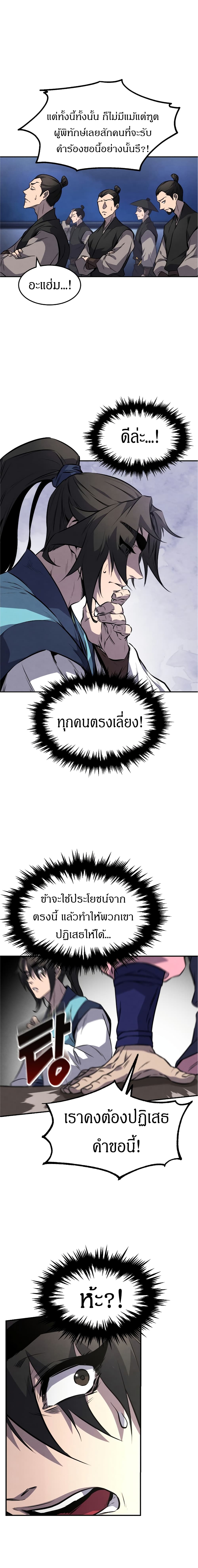 Reincarnated Escort Warrior ตอนที่ 14 page 11