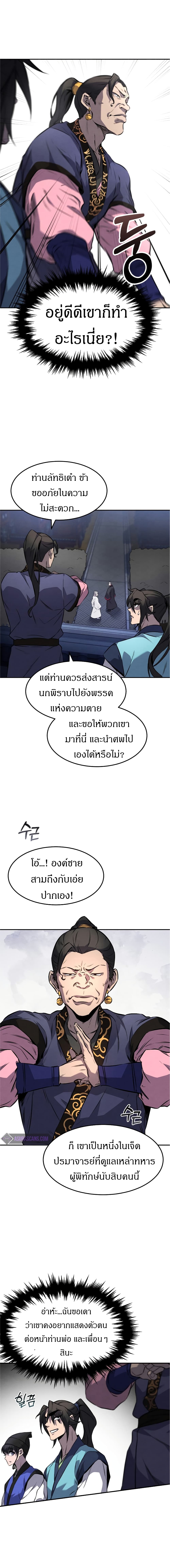 Reincarnated Escort Warrior ตอนที่ 14 page 12