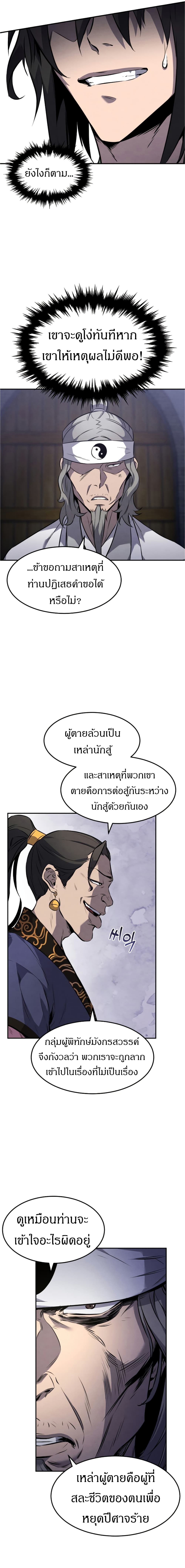 Reincarnated Escort Warrior ตอนที่ 14 page 13