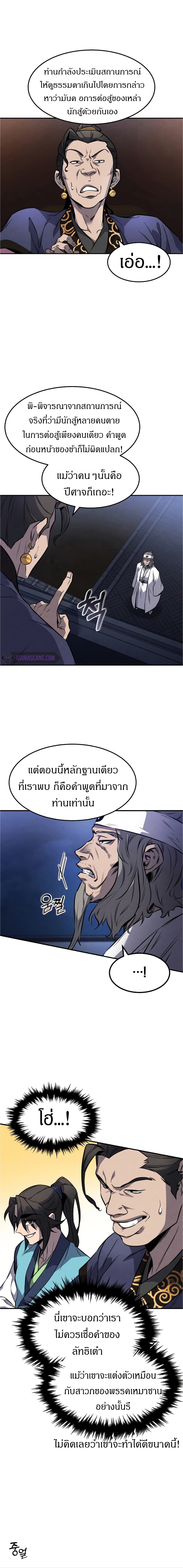 Reincarnated Escort Warrior ตอนที่ 14 page 14