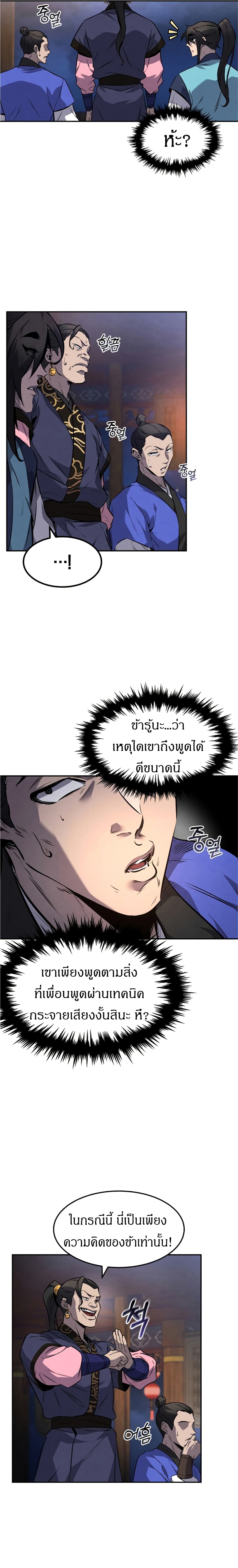 Reincarnated Escort Warrior ตอนที่ 14 page 15