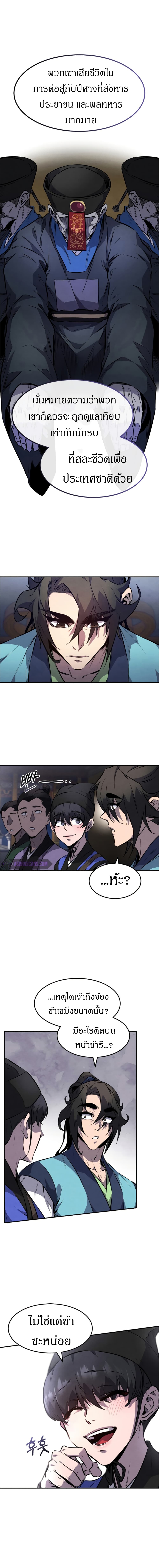 Reincarnated Escort Warrior ตอนที่ 14 page 18