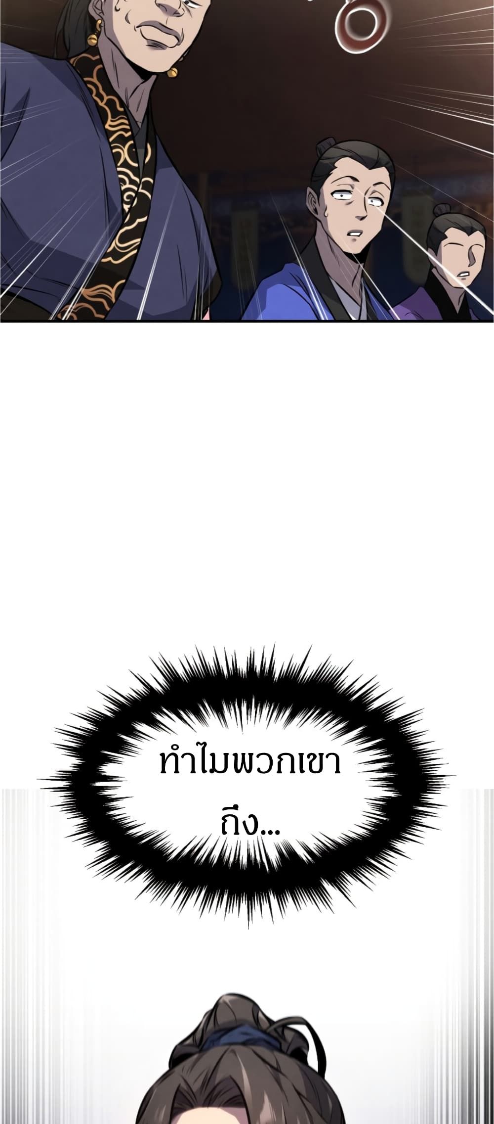 Reincarnated Escort Warrior ตอนที่ 15 page 3