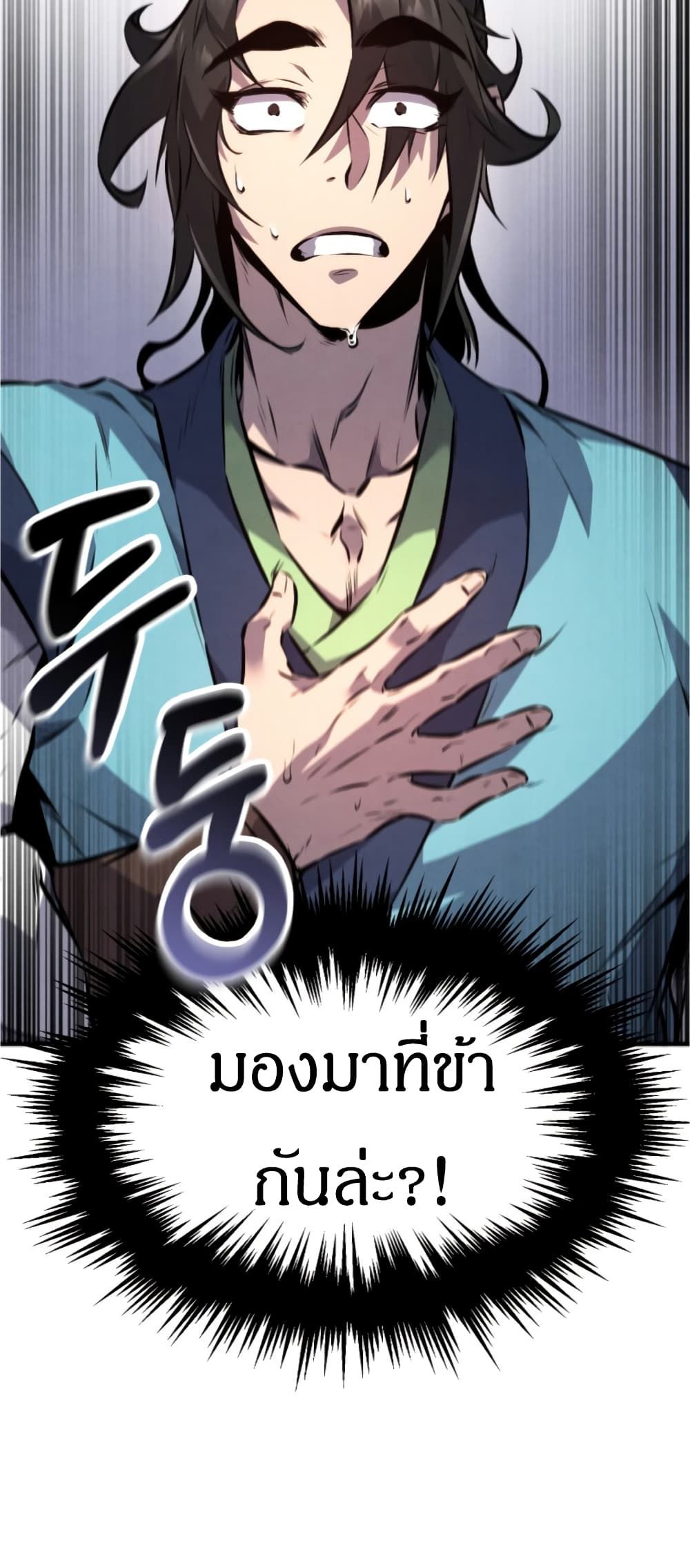 Reincarnated Escort Warrior ตอนที่ 15 page 4