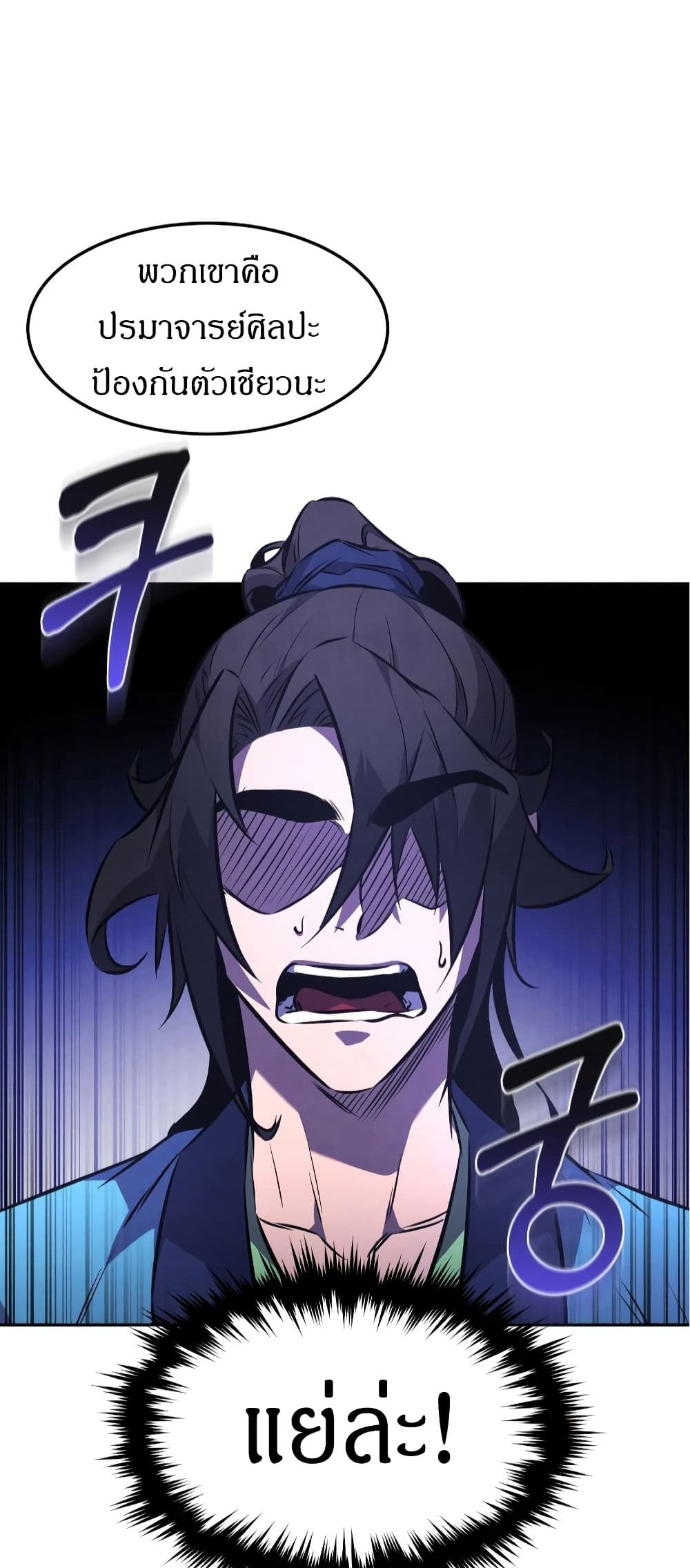 Reincarnated Escort Warrior ตอนที่ 15 page 8
