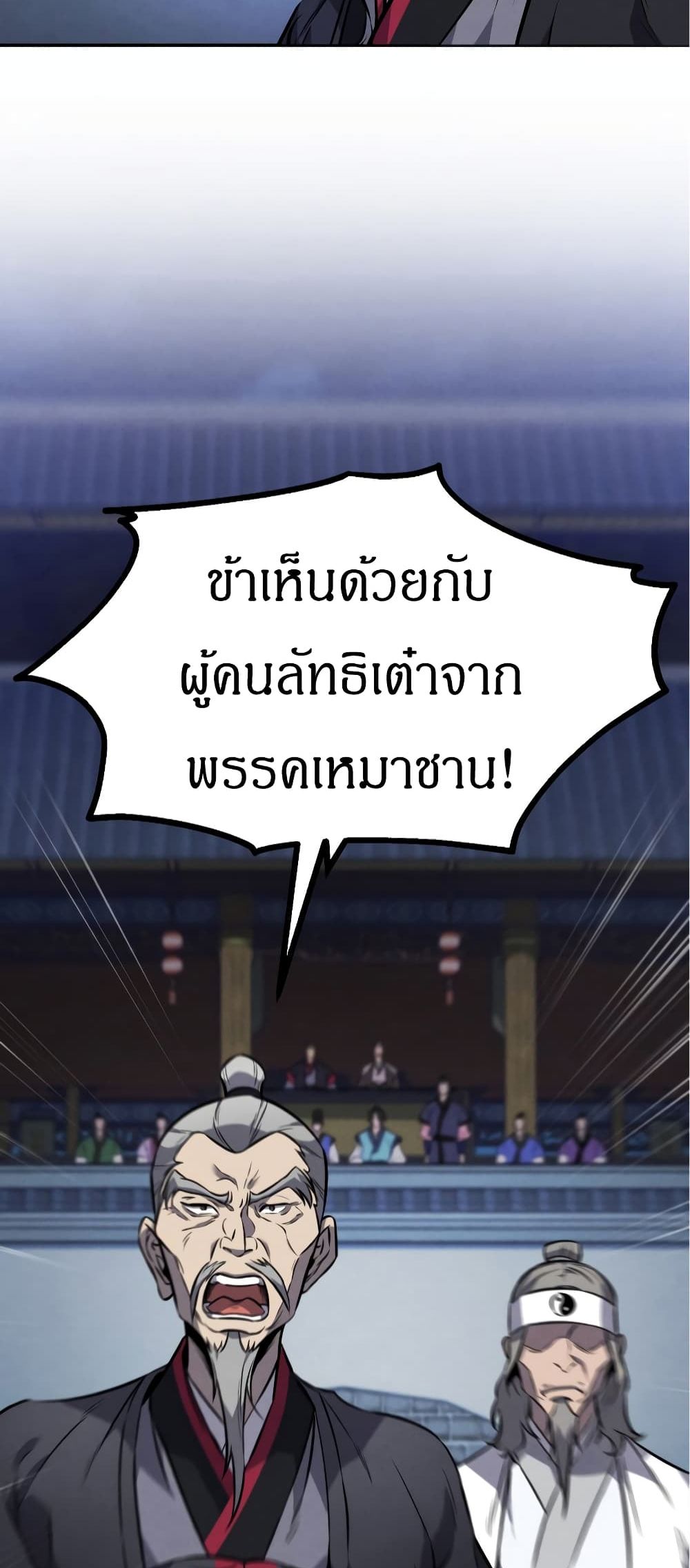 Reincarnated Escort Warrior ตอนที่ 15 page 11