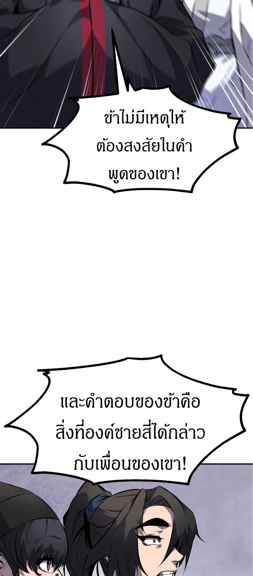 Reincarnated Escort Warrior ตอนที่ 15 page 12