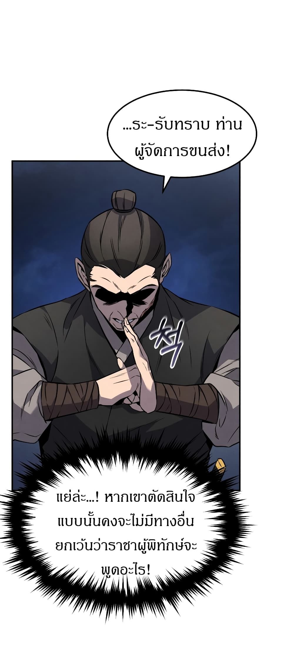 Reincarnated Escort Warrior ตอนที่ 15 page 16