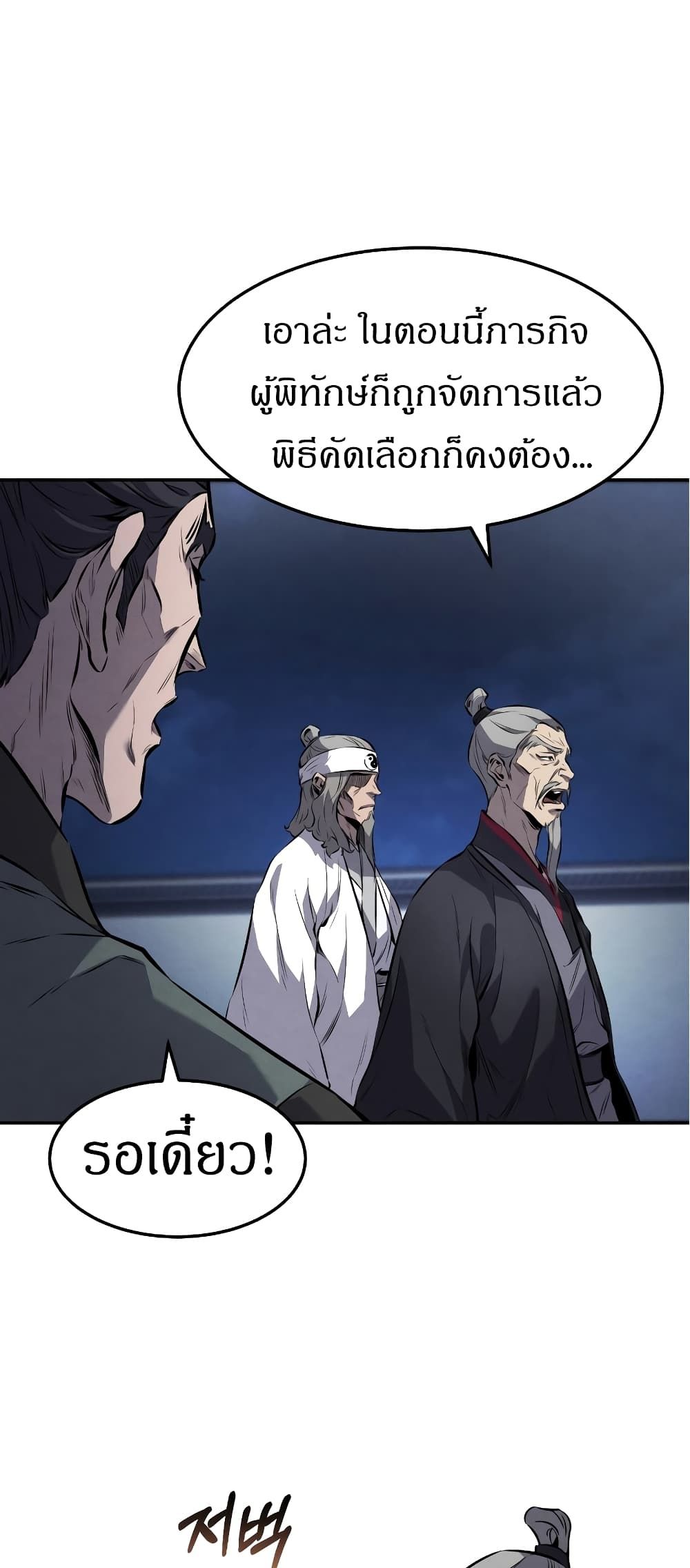 Reincarnated Escort Warrior ตอนที่ 15 page 17