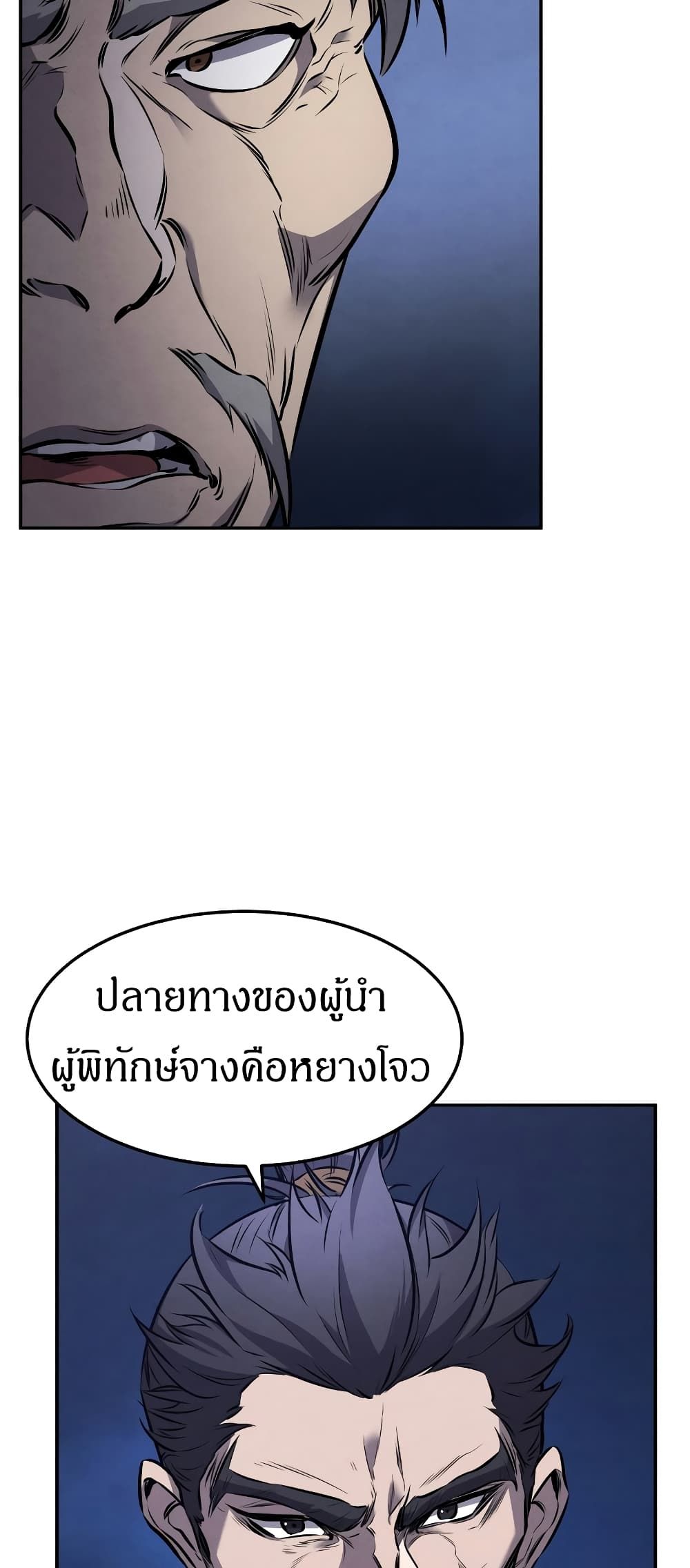 Reincarnated Escort Warrior ตอนที่ 15 page 19